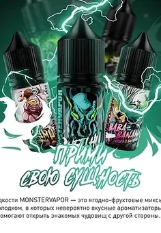 MONSTERVAPOR [30ML 20MG ULTRA]