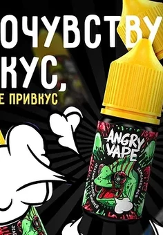 ANGRY VAPE 30ML 20MG