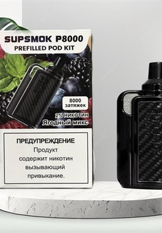 SUPSMOK P 8000 затяжек