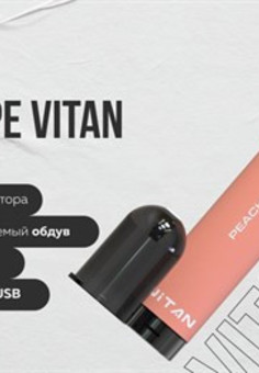 HYPPE VITAN 2200 затяжек