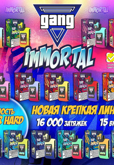 GANG IMMORTAL на 16000 затяжек