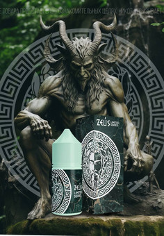 ZEUS LIMITED EDITION [30ML 20MG HARD]